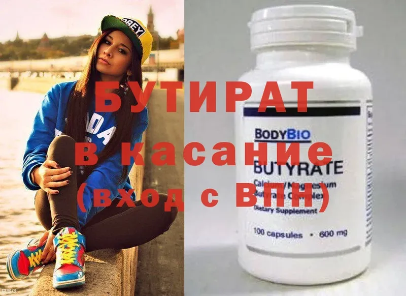 БУТИРАТ GHB  Арск 