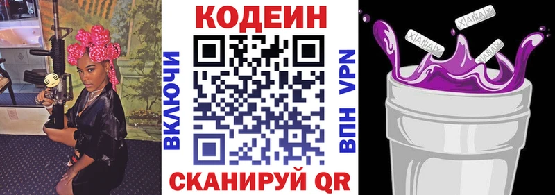Кодеиновый сироп Lean напиток Lean (лин)  МЕГА сайт  Арск 