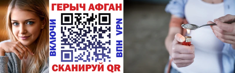 ГЕРОИН Афган  купить наркоту  Арск 